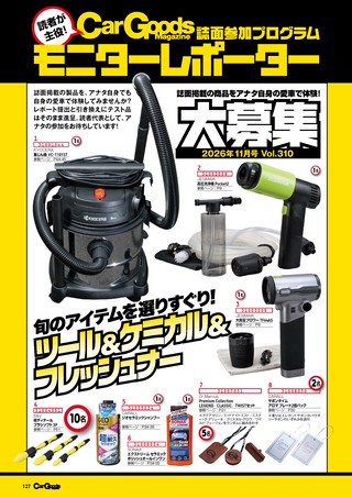 Car Goods Magazine（カーグッズマガジン） 2026年11月号