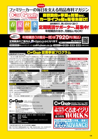 Car Goods Magazine（カーグッズマガジン） 2026年11月号