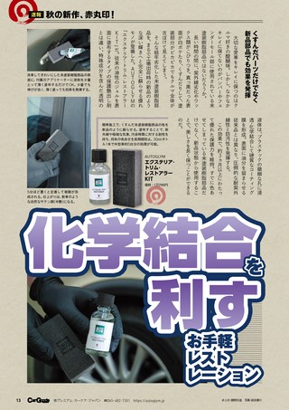 Car Goods Magazine（カーグッズマガジン） 2026年11月号