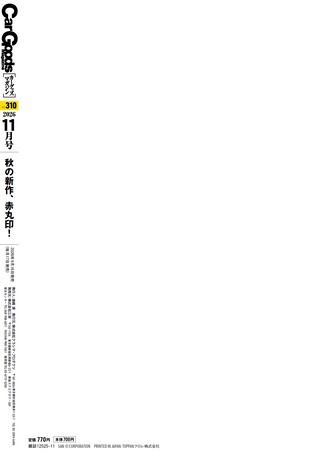 Car Goods Magazine（カーグッズマガジン） 2026年11月号