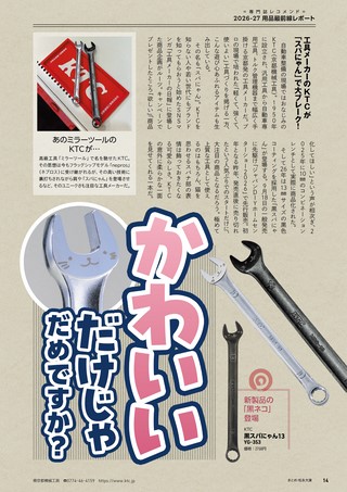 Car Goods Magazine（カーグッズマガジン） 2026年11月号
