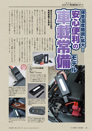 Car Goods Magazine（カーグッズマガジン） 2026年11月号