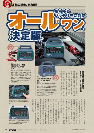Car Goods Magazine（カーグッズマガジン） 2026年11月号