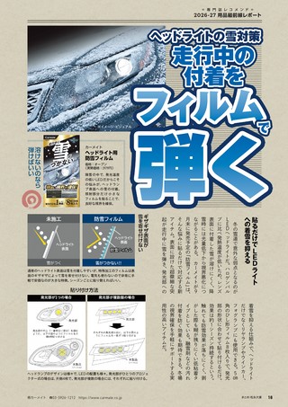 Car Goods Magazine（カーグッズマガジン） 2026年11月号