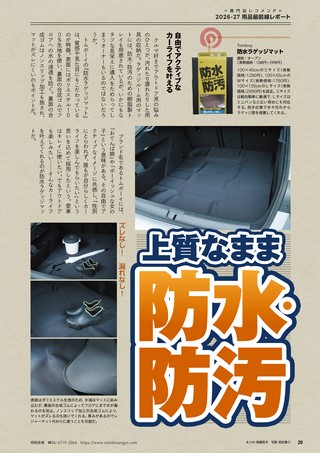 Car Goods Magazine（カーグッズマガジン） 2026年11月号