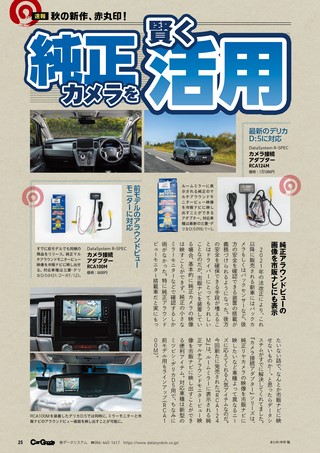 Car Goods Magazine（カーグッズマガジン） 2026年11月号
