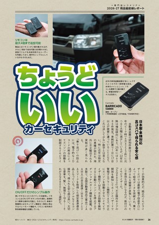 Car Goods Magazine（カーグッズマガジン） 2026年11月号