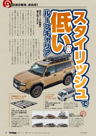 Car Goods Magazine（カーグッズマガジン） 2026年11月号