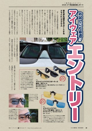 Car Goods Magazine（カーグッズマガジン） 2026年11月号