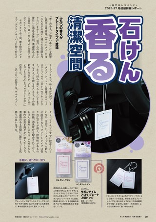 Car Goods Magazine（カーグッズマガジン） 2026年11月号