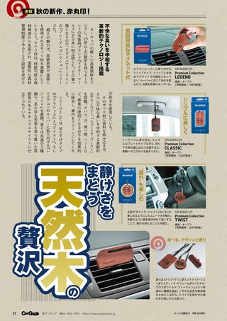 Car Goods Magazine（カーグッズマガジン） 2026年11月号