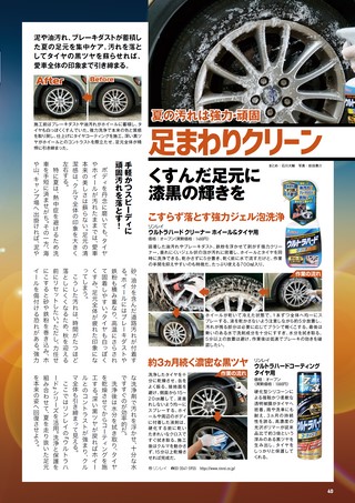 Car Goods Magazine（カーグッズマガジン） 2026年11月号