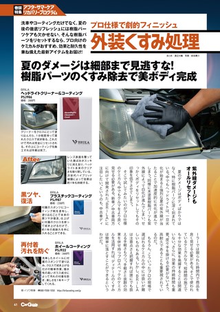 Car Goods Magazine（カーグッズマガジン） 2026年11月号