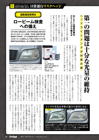 Car Goods Magazine（カーグッズマガジン） 2026年11月号