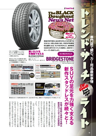 Car Goods Magazine（カーグッズマガジン） 2026年11月号