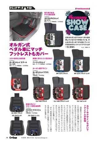 Car Goods Magazine（カーグッズマガジン） 2026年11月号