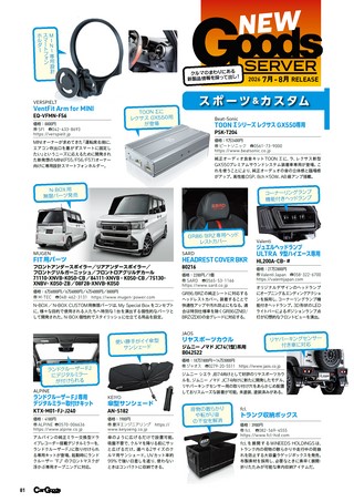 Car Goods Magazine（カーグッズマガジン） 2026年11月号