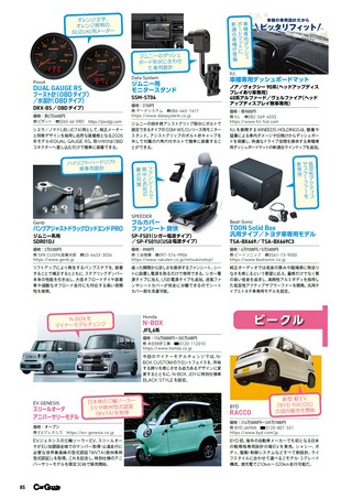 Car Goods Magazine（カーグッズマガジン） 2026年11月号