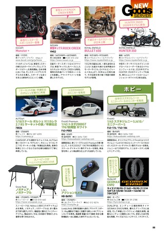 Car Goods Magazine（カーグッズマガジン） 2026年11月号