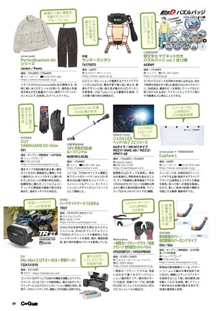 Car Goods Magazine（カーグッズマガジン） 2026年11月号