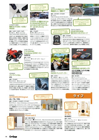 Car Goods Magazine（カーグッズマガジン） 2026年11月号