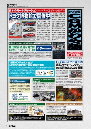 Car Goods Magazine（カーグッズマガジン） 2026年11月号