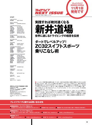 PLAYDRIVE（プレイドライブ） 2026年11月号