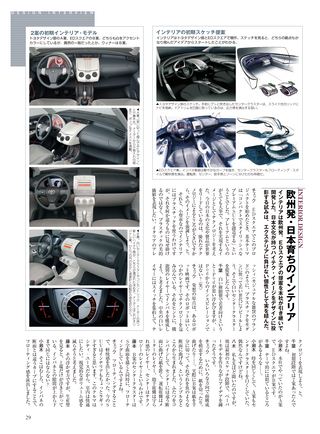 ニューモデル速報 すべてシリーズ 第394弾 新型イストのすべて