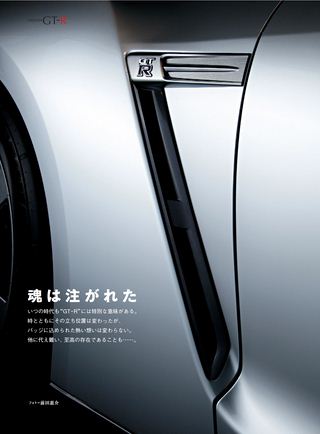 ニューモデル速報 すべてシリーズ 第404弾 日産GT-Rのすべて