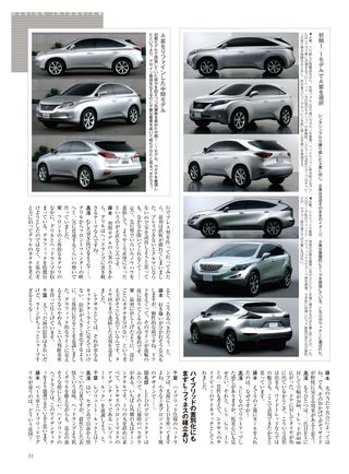 ニューモデル速報 すべてシリーズ 第422弾 レクサスRXのすべて