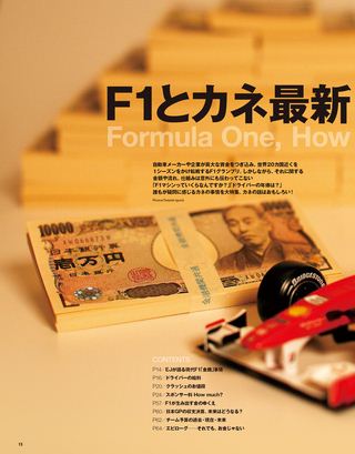 F1速報（エフワンソクホウ） 2011 新年情報号