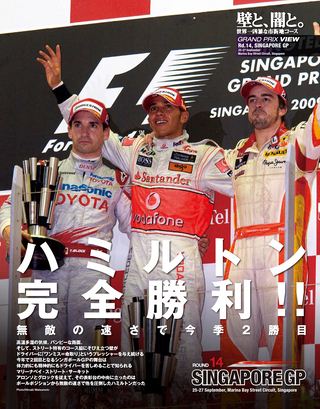 F1速報（エフワンソクホウ） 2009 Rd14 シンガポールGP号
