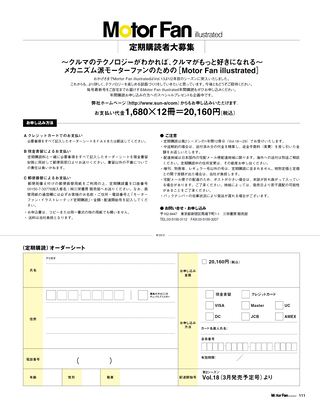 Motor Fan illustrated（モーターファンイラストレーテッド） Vol.17［Lite版］