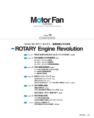 Motor Fan illustrated（モーターファンイラストレーテッド） Vol.19［Lite版］