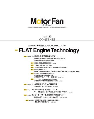 Motor Fan illustrated（モーターファンイラストレーテッド） Vol.20［Lite版］