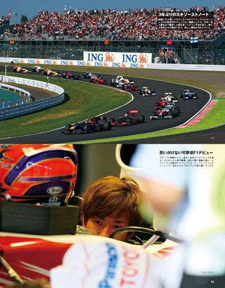 F1速報（エフワンソクホウ） 2009 Rd15 日本GP号