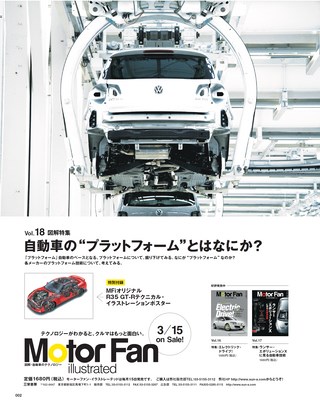 Motor Fan illustrated（モーターファンイラストレーテッド）特別編集 