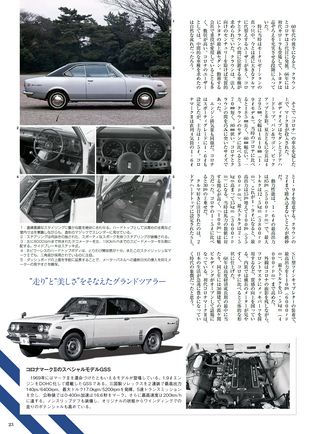 ニューモデル速報 歴代シリーズ 60年代国産車のすべて