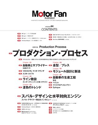 Motor Fan illustrated（モーターファンイラストレーテッド） Vol.44［Lite版］