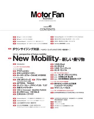 Motor Fan illustrated（モーターファンイラストレーテッド） Vol.45［Lite版］