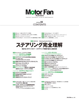 Motor Fan illustrated（モーターファンイラストレーテッド） Vol.56［Lite版］
