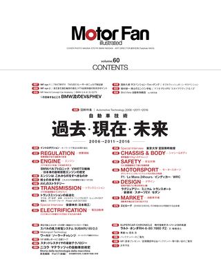 Motor Fan illustrated（モーターファンイラストレーテッド） Vol.60［Lite版］