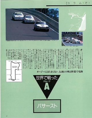 モータースポーツ誌MOOK 「A伝説」