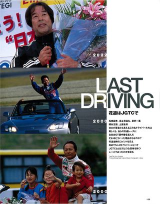 モータースポーツ誌MOOK 全日本GT選手権1994-2003