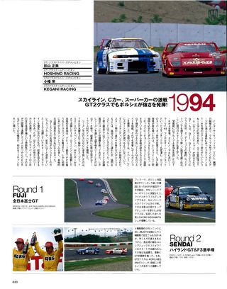 モータースポーツ誌MOOK 全日本GT選手権1994-2003