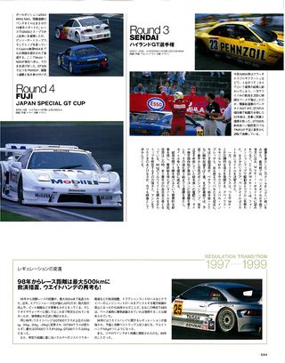 モータースポーツ誌MOOK 全日本GT選手権1994-2003