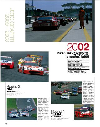 モータースポーツ誌MOOK 全日本GT選手権1994-2003