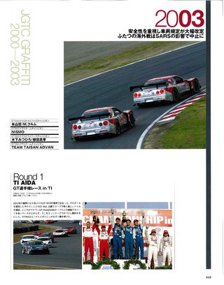 モータースポーツ誌MOOK 全日本GT選手権1994-2003