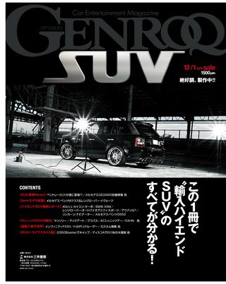 GENROQ（ゲンロク） 2012年1月号