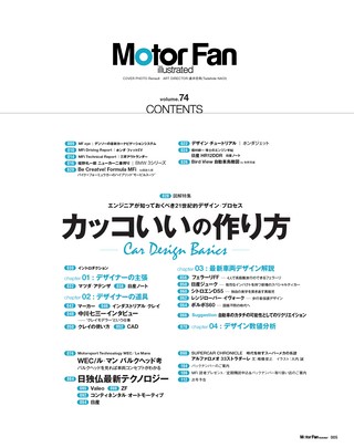 Motor Fan illustrated（モーターファンイラストレーテッド） Vol.74